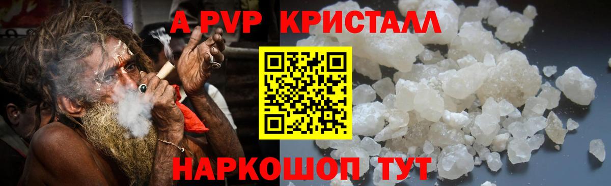 А ПВП кристаллы Димитровград