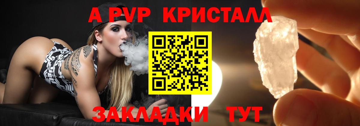 A PVP кристаллы  Alpha PVP VHQ  Димитровград  Вход с VPN 
