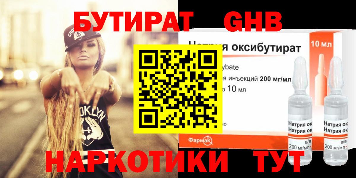 Димитровград  БУТИРАТ бутандиол  Вход с VPN 