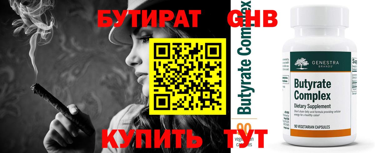 Бутират GHB Димитровград