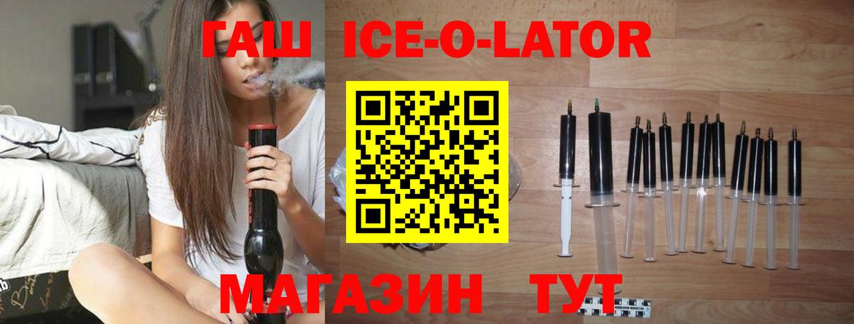 ГАШ ice o lator Димитровград