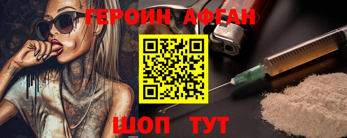 Героин  Вход с VPN  Димитровград  Героин VHQ 