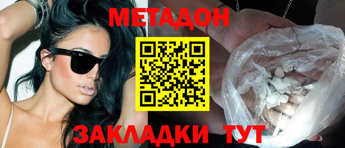 Метадон кристалл Димитровград